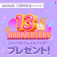 skinholic 13周年記念イベント