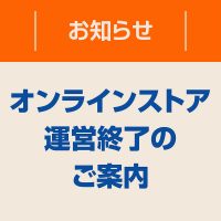 【重要】運営終了のお知らせ